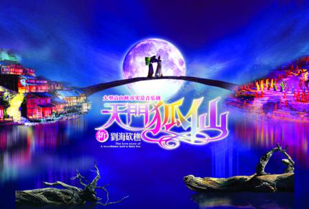 天門(mén)狐仙—新劉?？抽詬{谷音樂(lè)劇