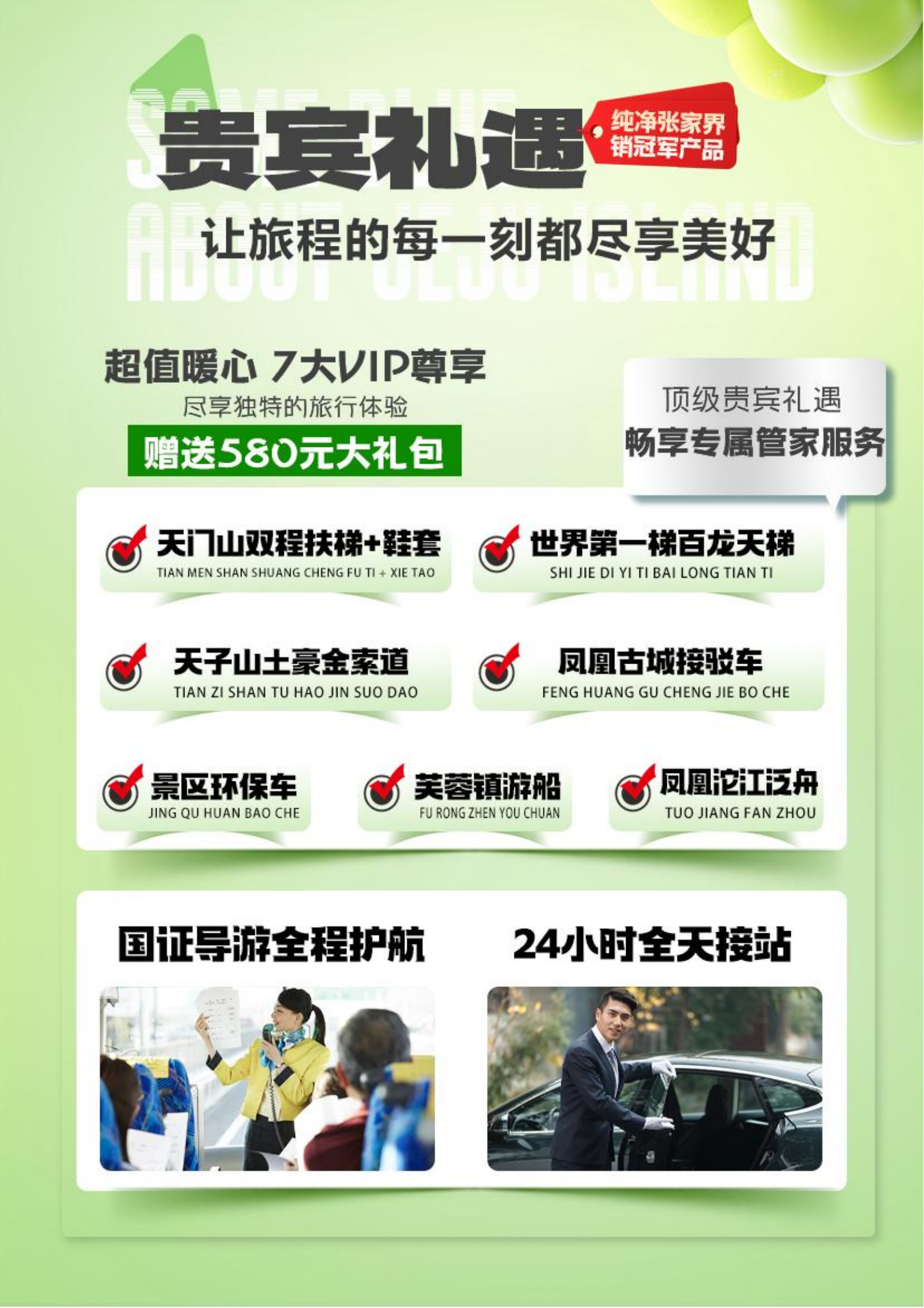 純享張家界 新版_2